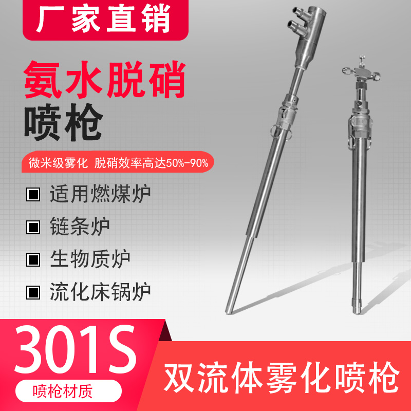 電廠雙流體脫硝噴槍
