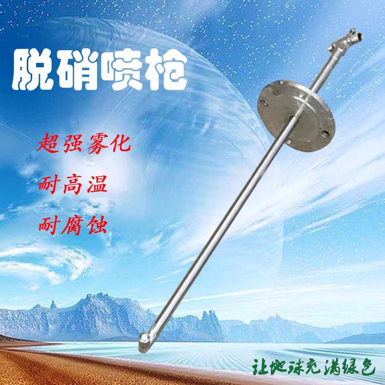 法蘭式直拐角雙流體脫硝噴槍