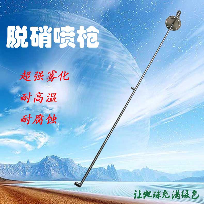 磚廠專用雙噴頭法蘭雙流體脫硝噴槍