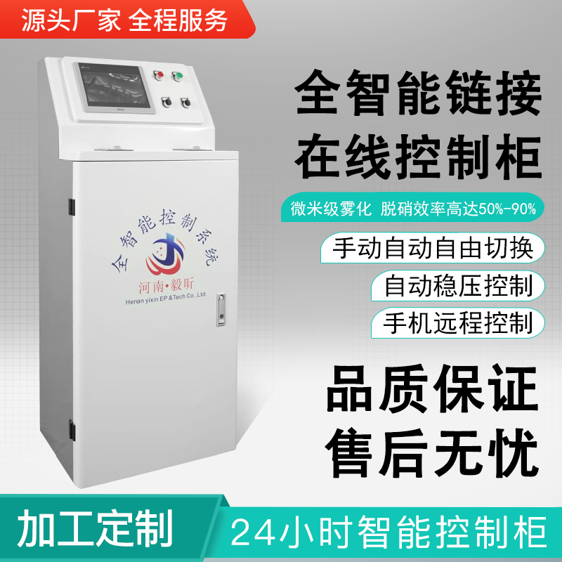 全智能脫硝控制柜