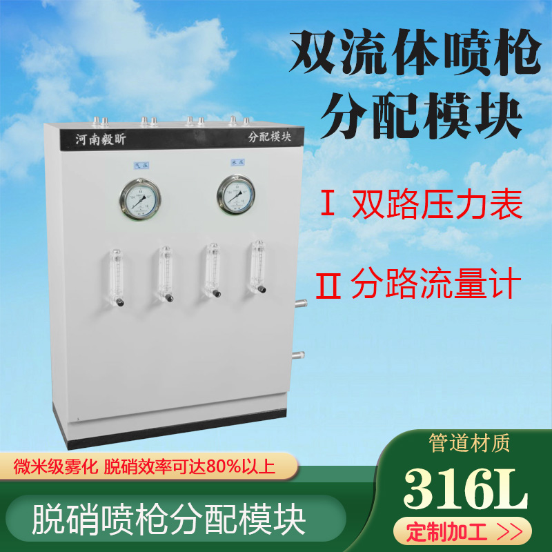 脫硝噴槍分配模塊