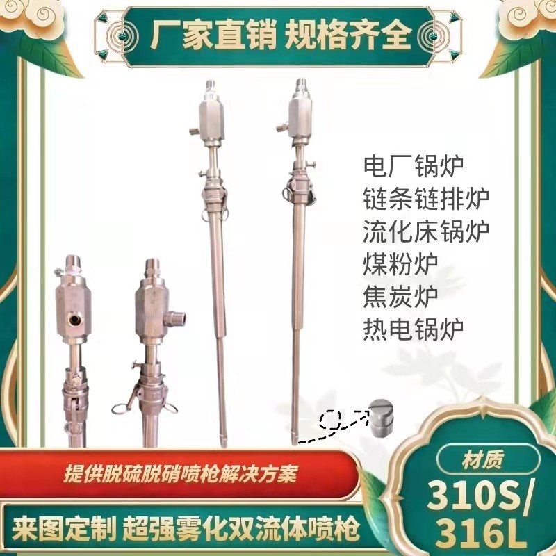 SNCR高溫爐內(nèi)脫硝噴槍